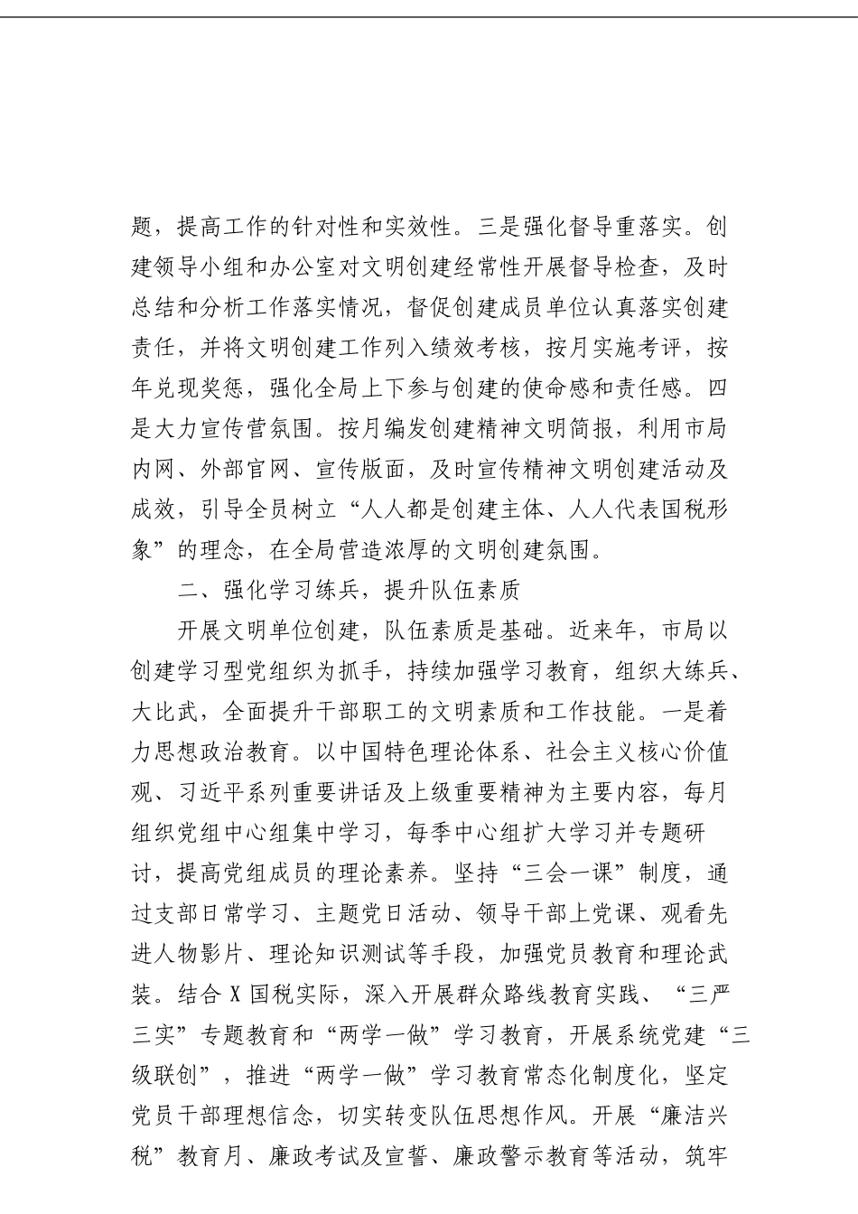 【汇报】创建全国文明单位工作汇报_第3页