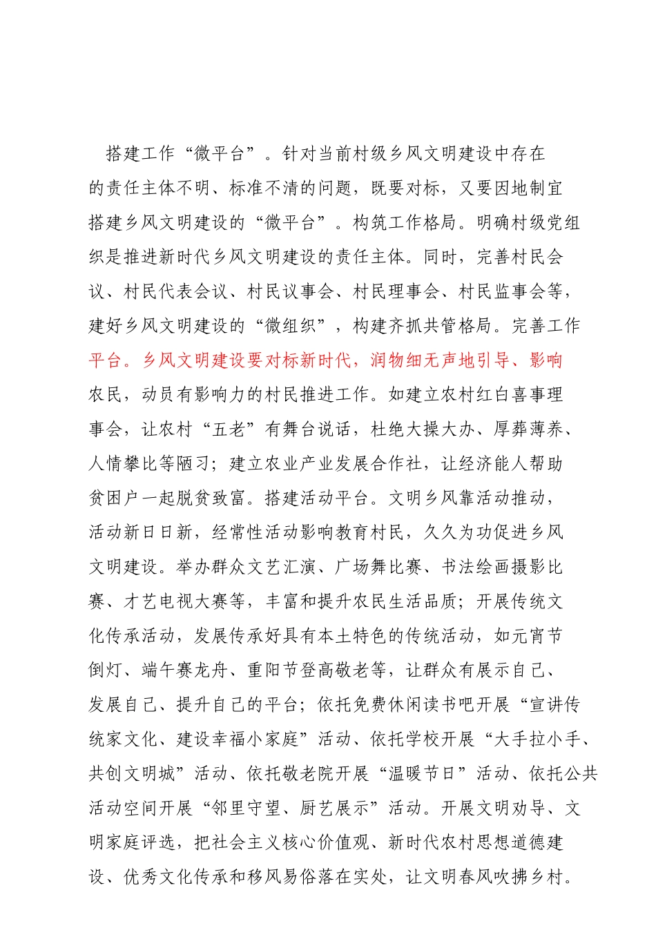 【每日范文经验】用“微治理”做好“大文章”_第2页