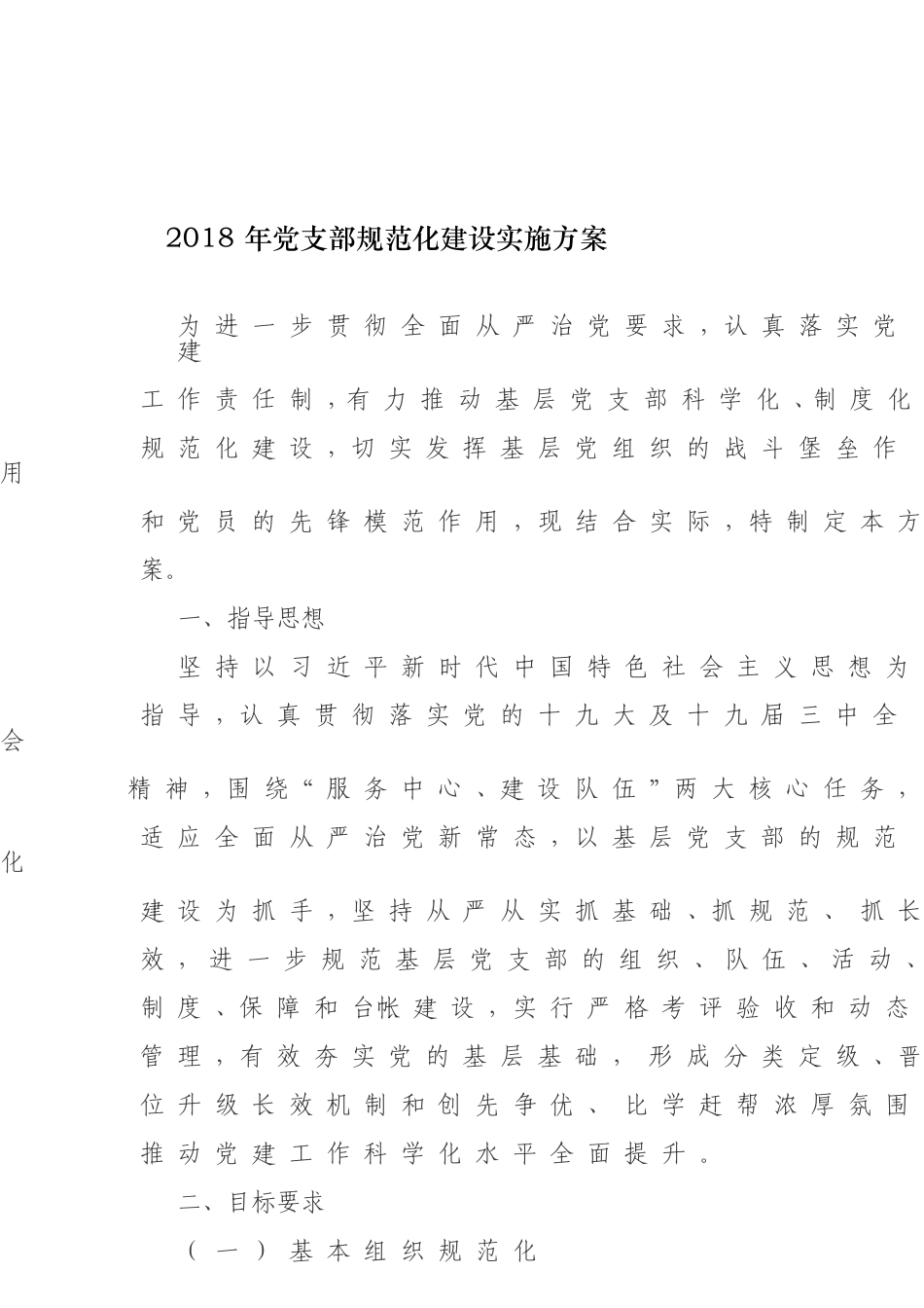 【每日范文-方案】年党支部规范化建设实施方案_第1页