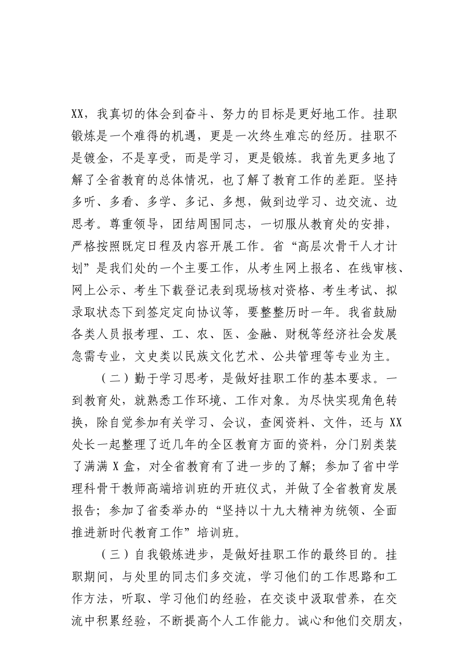 【每日范文-总结】挂职锻炼个人总结_第2页