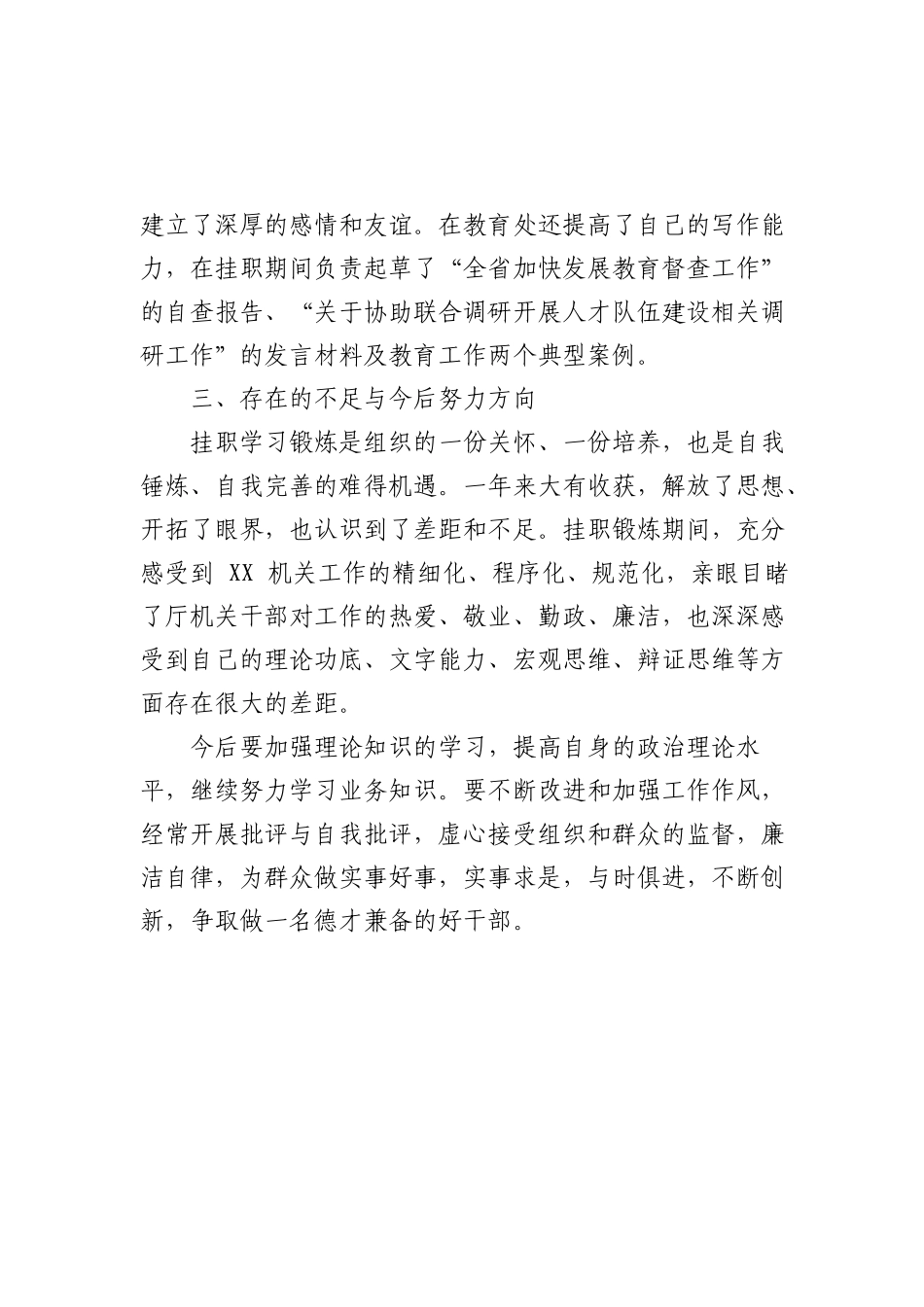 【每日范文-总结】挂职锻炼个人总结_第3页