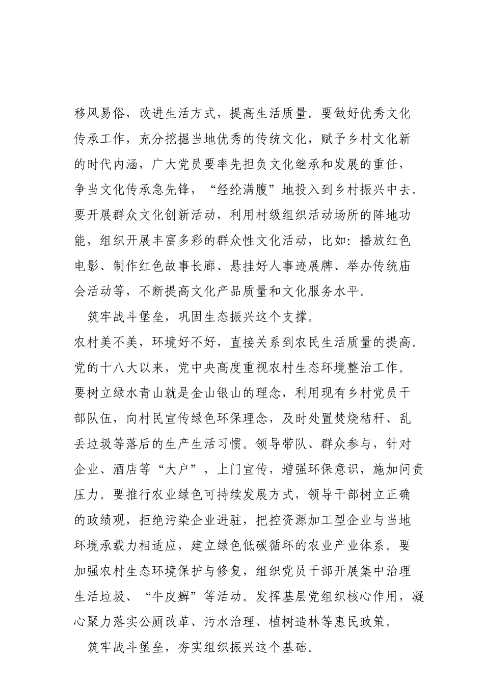 【每日范文-时评】筑牢基层战斗堡垒助推乡村“五大振兴”_第3页