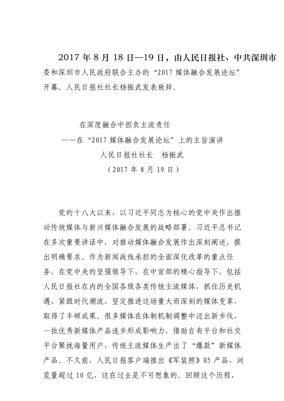 【演讲】在深度融合中担负主流责任_第1页
