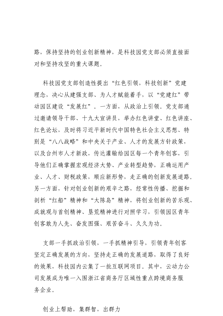 “引、帮、扶”助力大众创业万众创新_第2页
