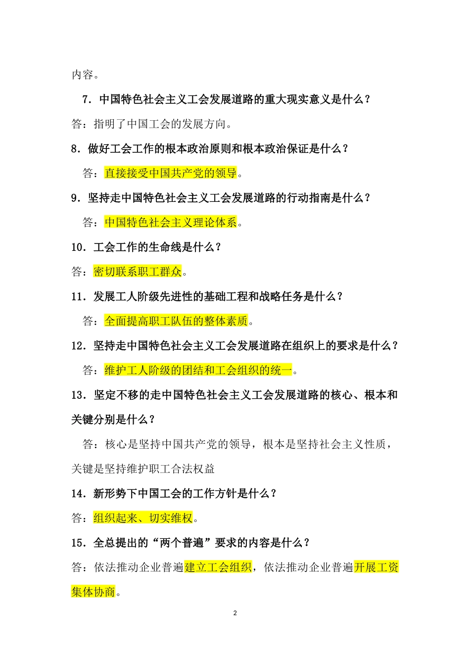 工会基础知识_第2页