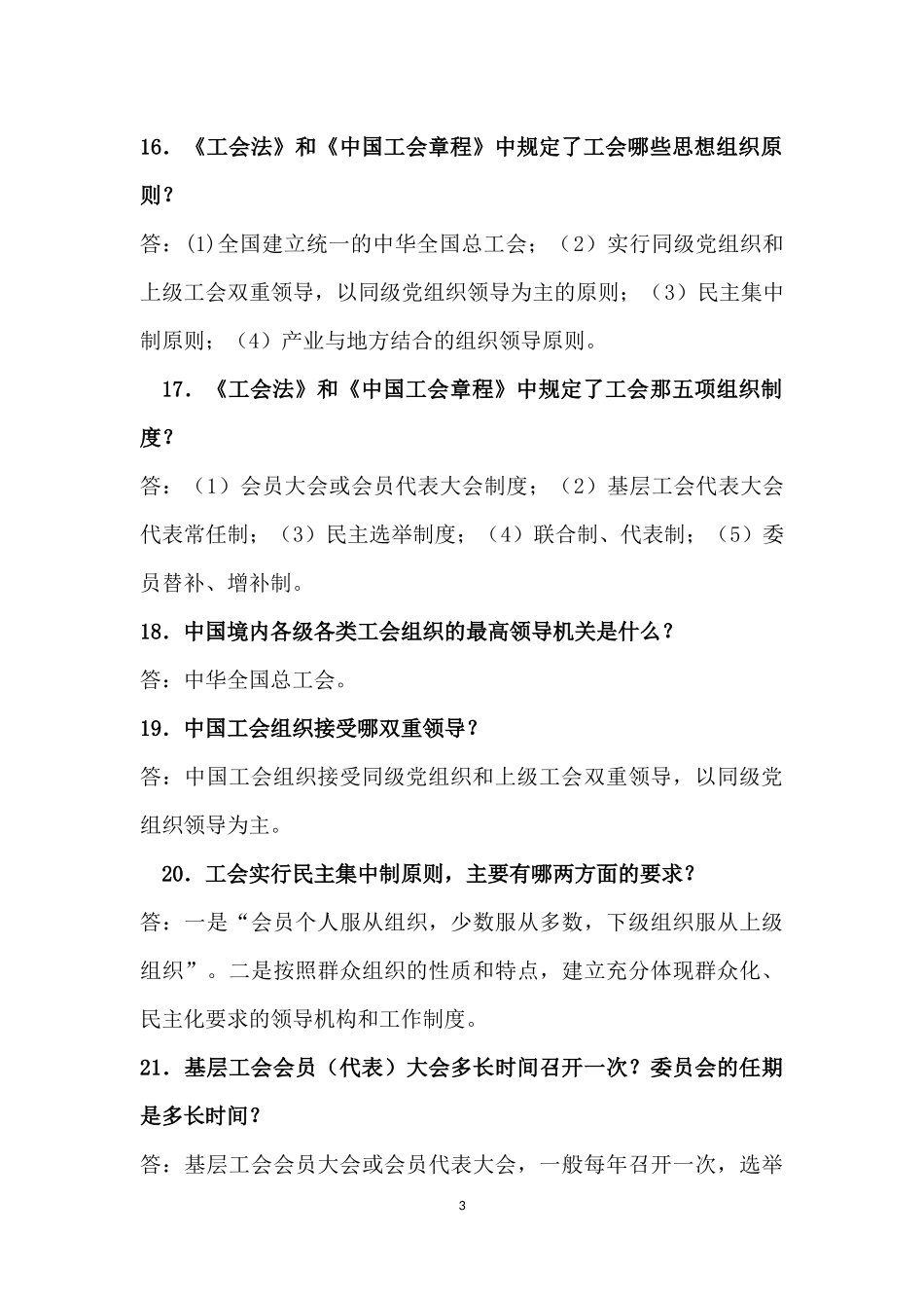 工会基础知识_第3页