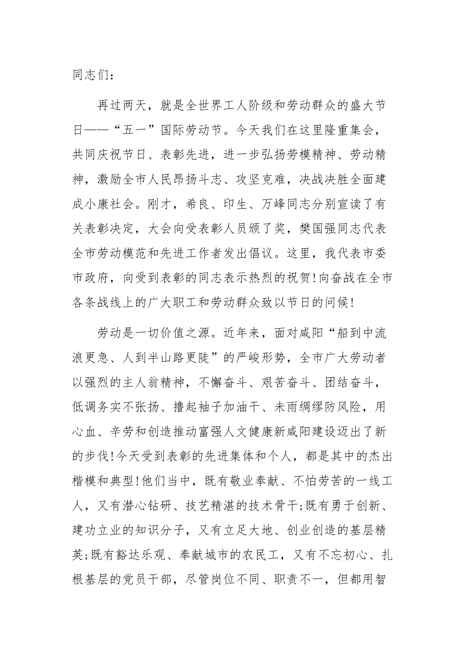 全市劳动模范和先进工作者表彰大会讲话稿_第1页