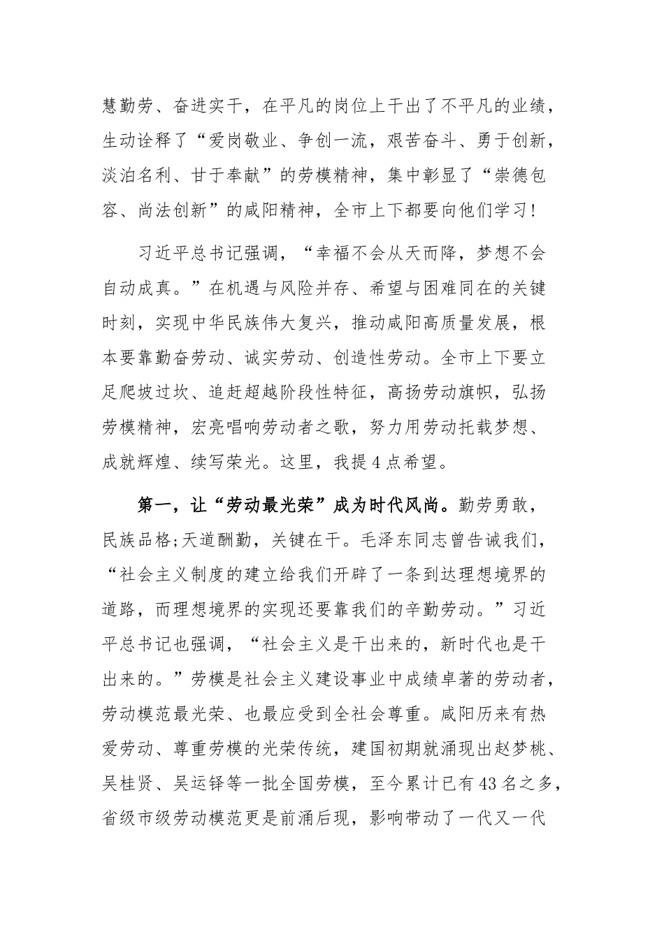 全市劳动模范和先进工作者表彰大会讲话稿_第2页