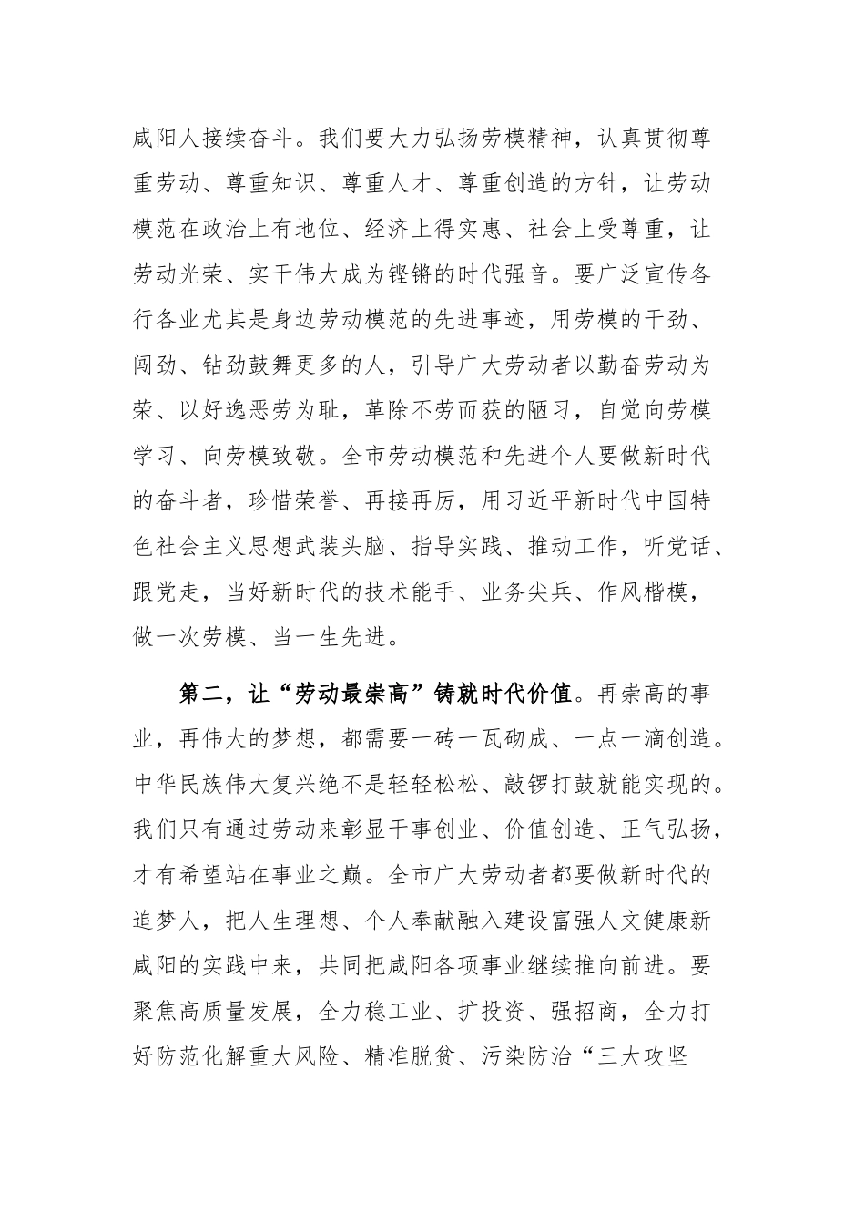 全市劳动模范和先进工作者表彰大会讲话稿_第3页