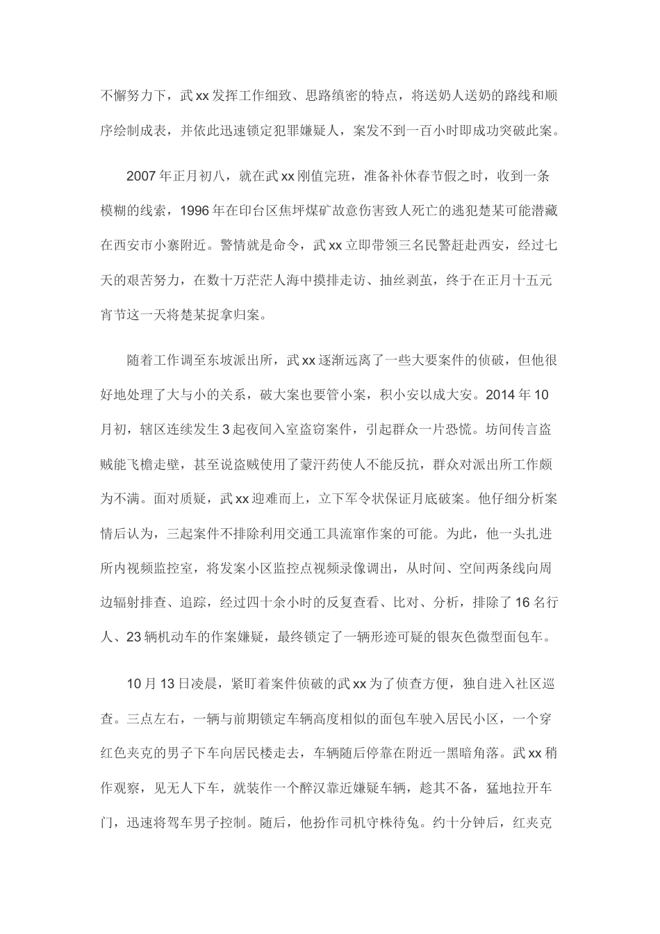 先进个人事迹材料：立足本职做奉献 剑胆琴心为人民_第2页