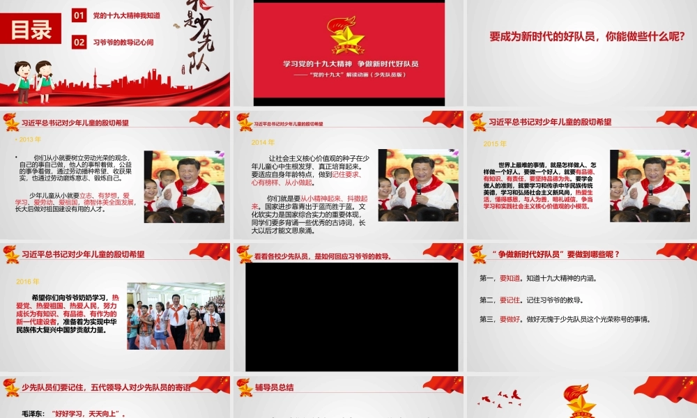争做新时代好队员主题队会 (1)