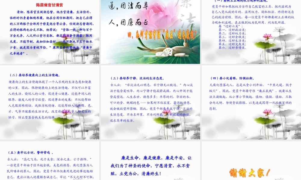 微型党课课件：廉正是党员干部的道德底线
