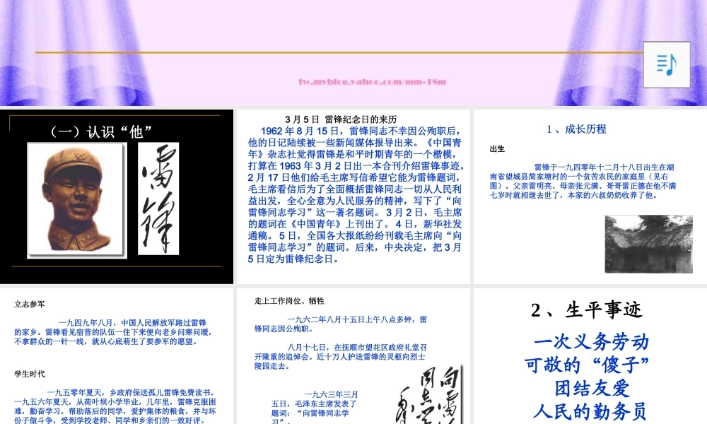 主题班会《新时代的雷锋精神》ppt