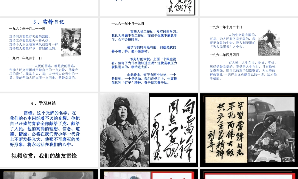 主题班会《新时代的雷锋精神》ppt