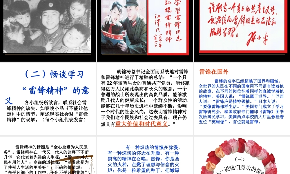 主题班会《新时代的雷锋精神》ppt