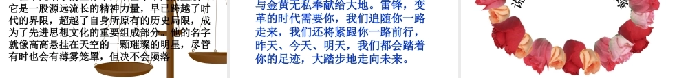 主题班会《新时代的雷锋精神》ppt