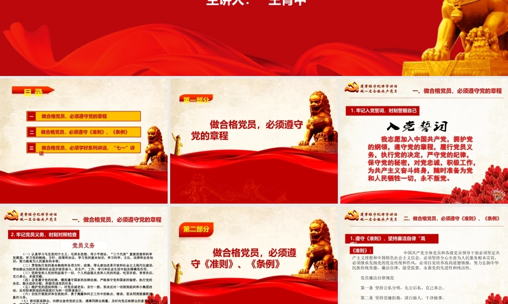 党课培训课件《做一名合格共产党员》