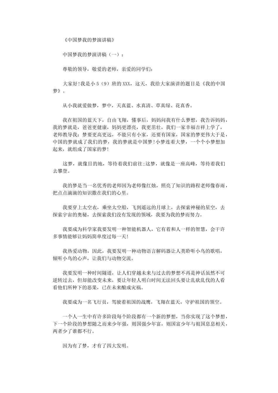 中国梦我的梦演讲稿12篇_第1页