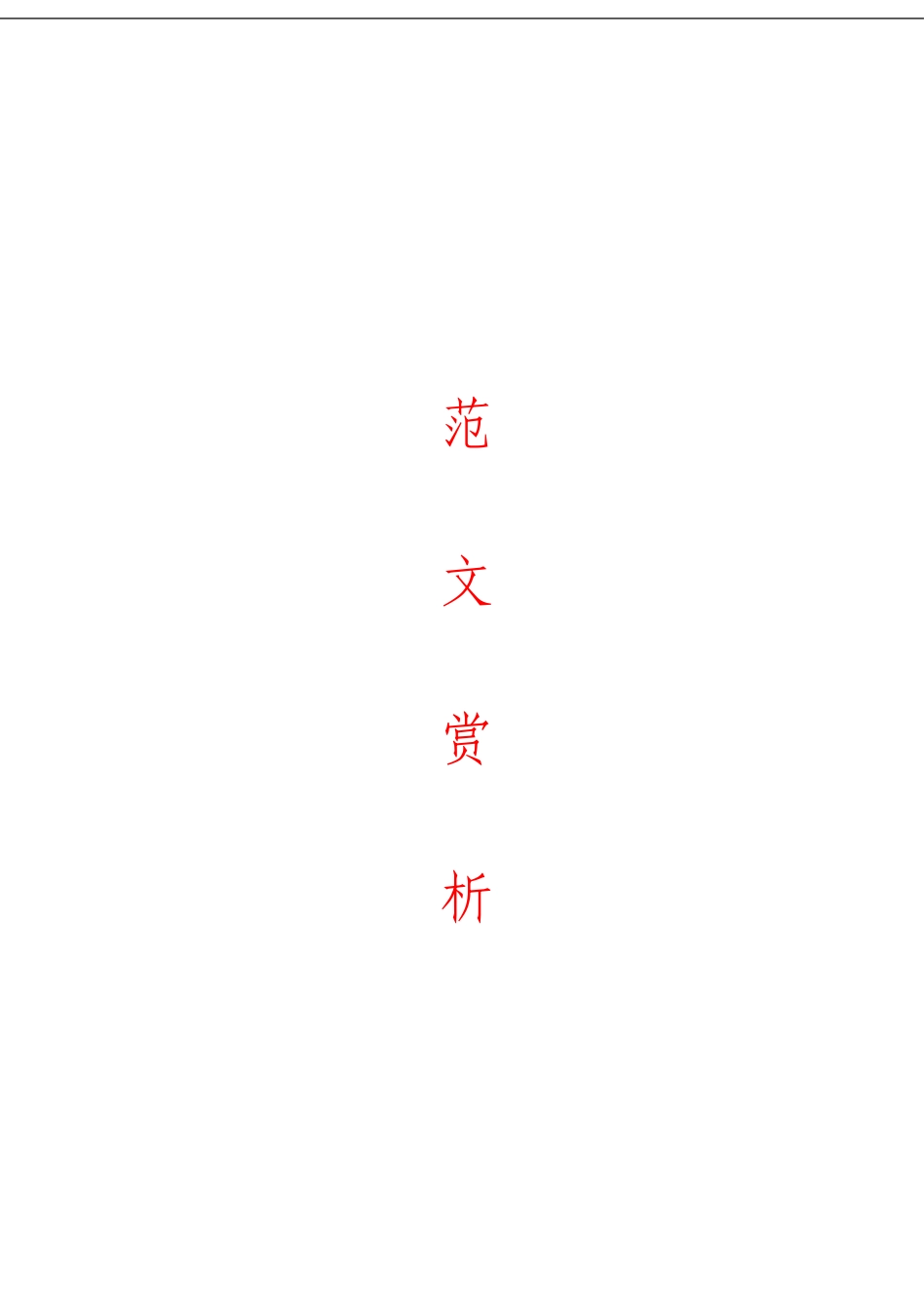 「经典汇编」人才工作相关材料大合集15篇_第1页