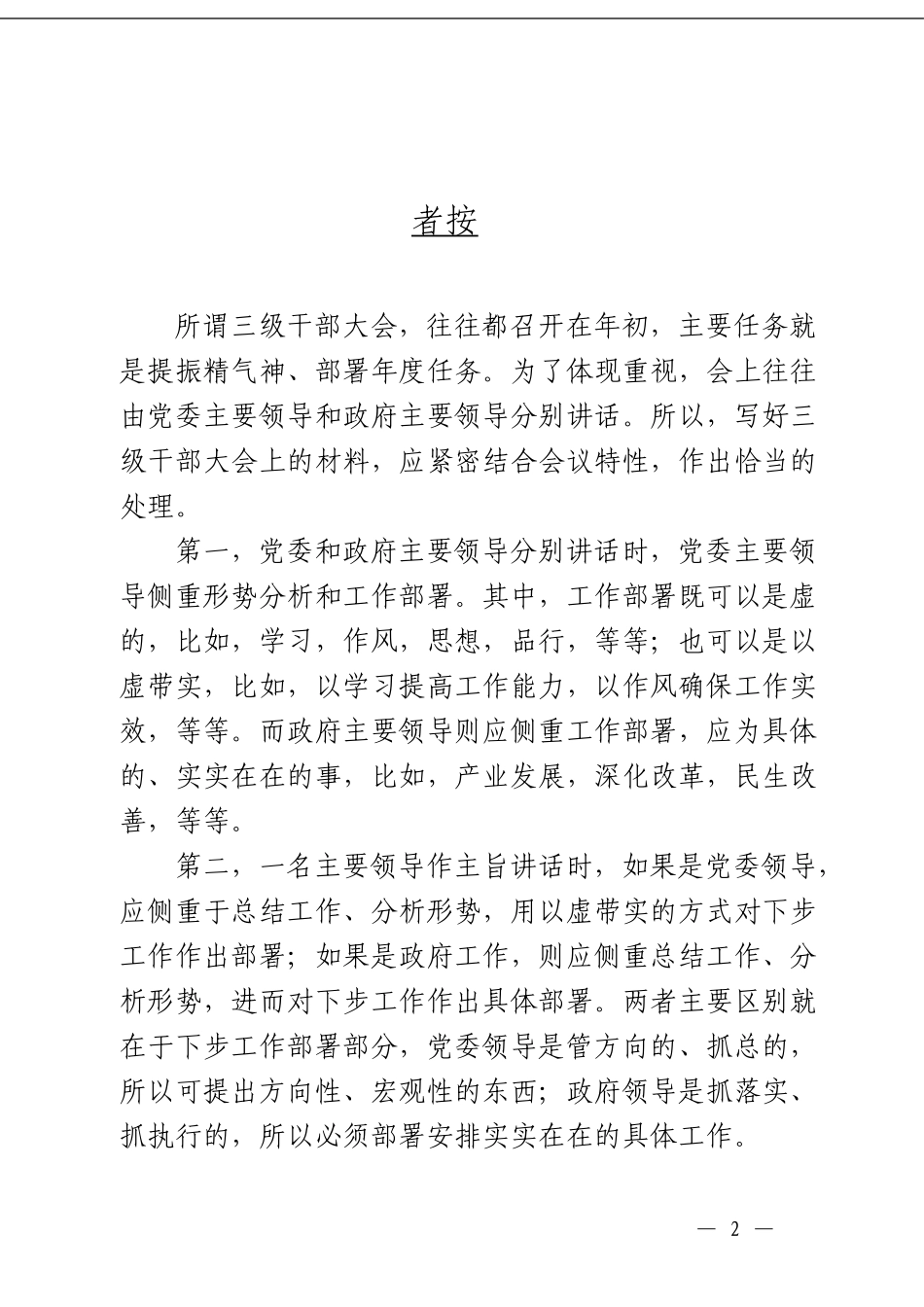 「经典汇编」三级干部大会讲话材料大合集10篇_第3页