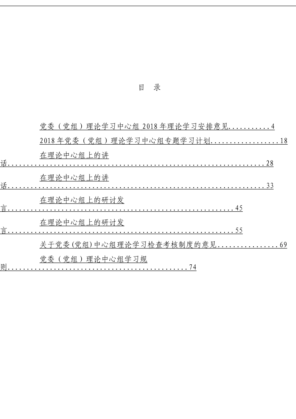 「经典汇编」中心组学习材料大合集8篇(1)_第3页
