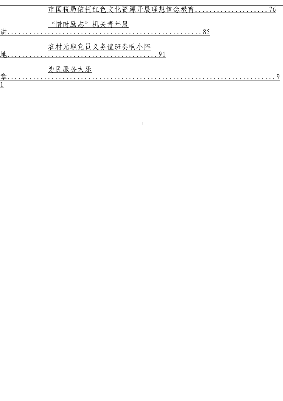 「经典汇编」全国基层党建工作创新创优工作汇报材料大合集38篇_第2页