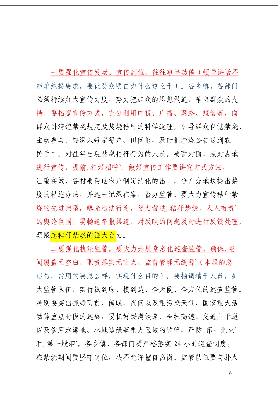 「经典汇编」秋季防火材料大合集17篇_第3页
