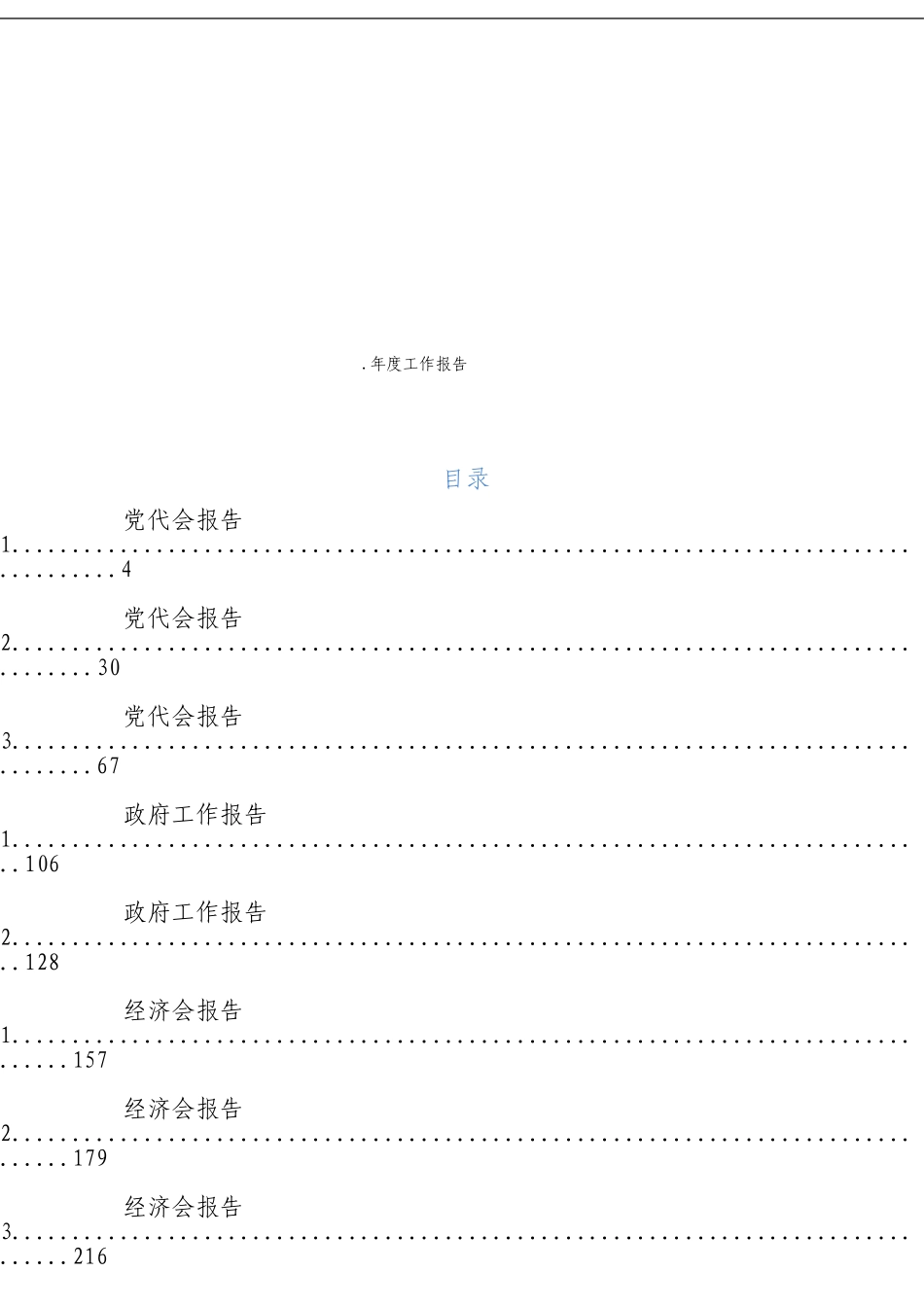 「经典汇编」年度工作报告材料大合集20篇_第3页
