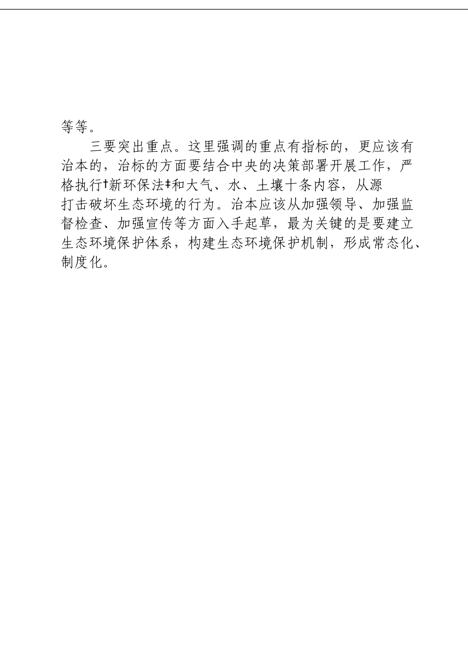 「经典汇编」生态文明建设材料大合集17篇_第3页