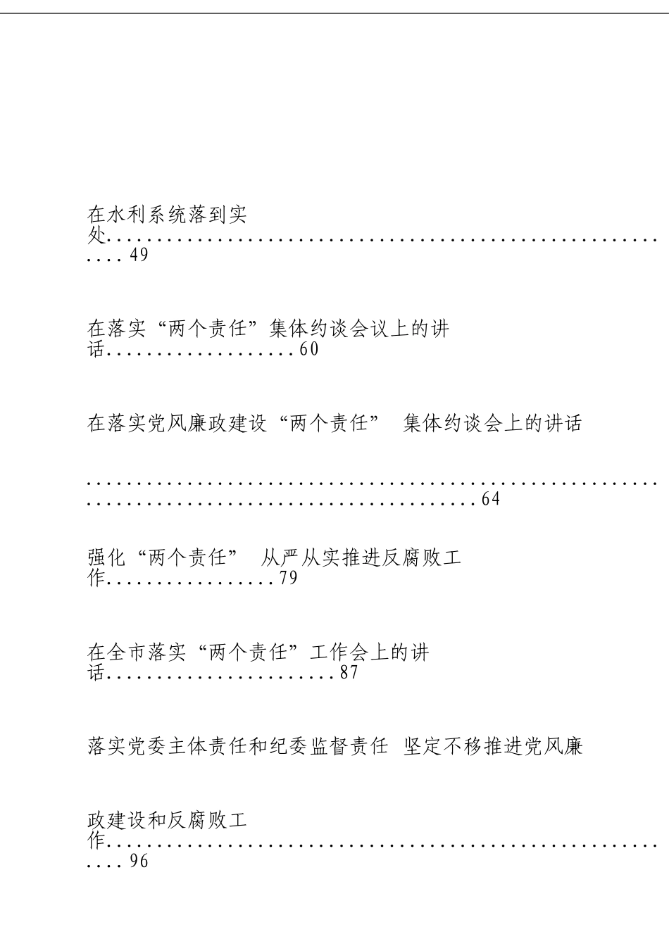 「经典汇编」推进落实“两个责任”相关材料大合集16篇_第3页