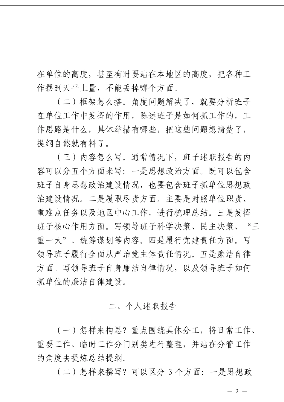 「经典汇编」述职述责精彩集锦赏析20篇新_第2页