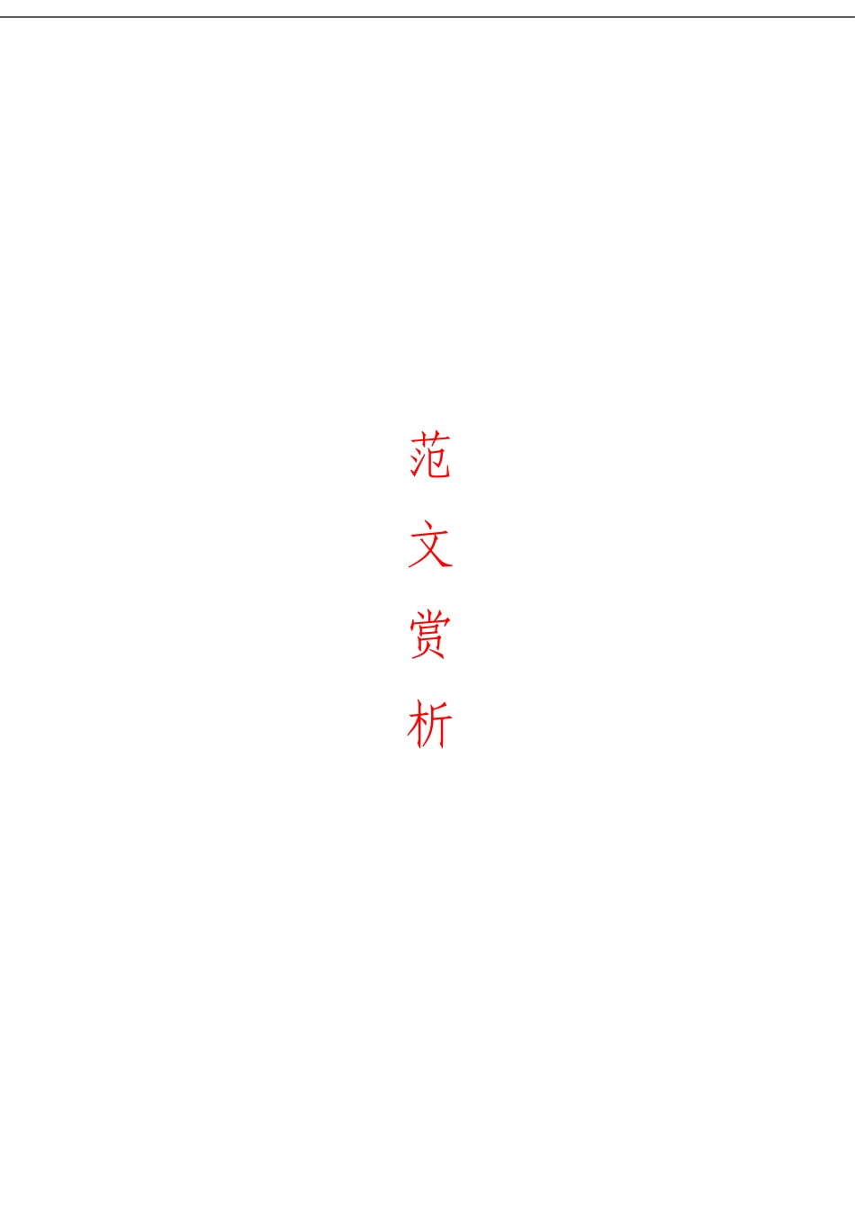 「经典汇编」述责述廉报告汇编材料大合集15篇_第1页
