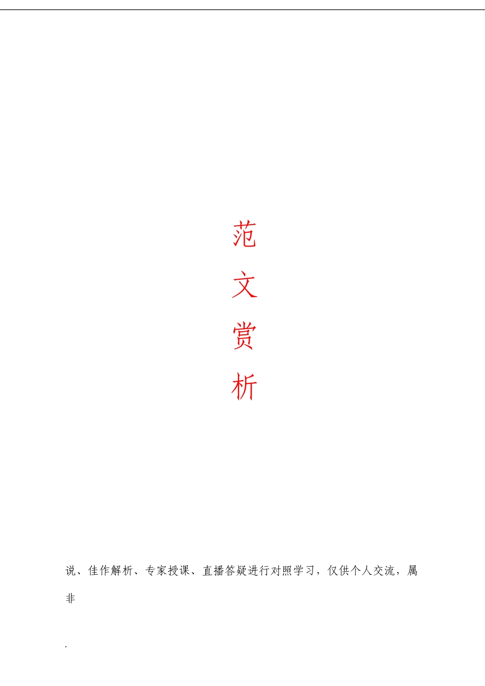 「经典汇编」脱贫攻坚工作材料大合集17篇_第1页