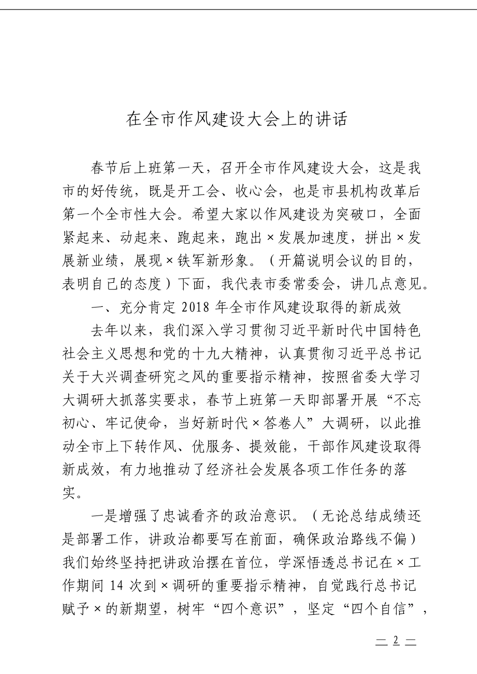 「经典汇编」作风建设材料大合集15篇_第3页