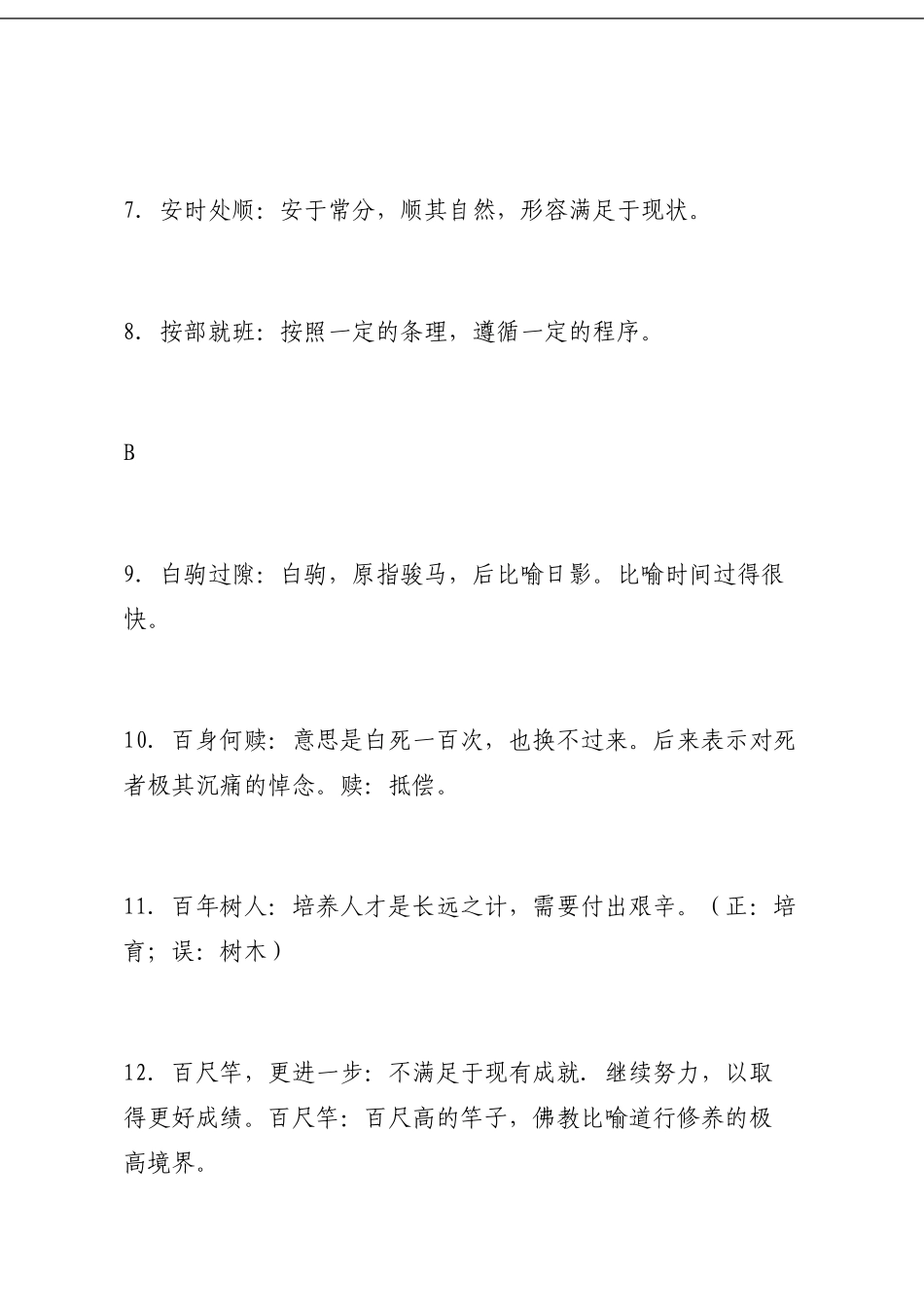 「经典汇编」易错成语500例材料大合集_第3页