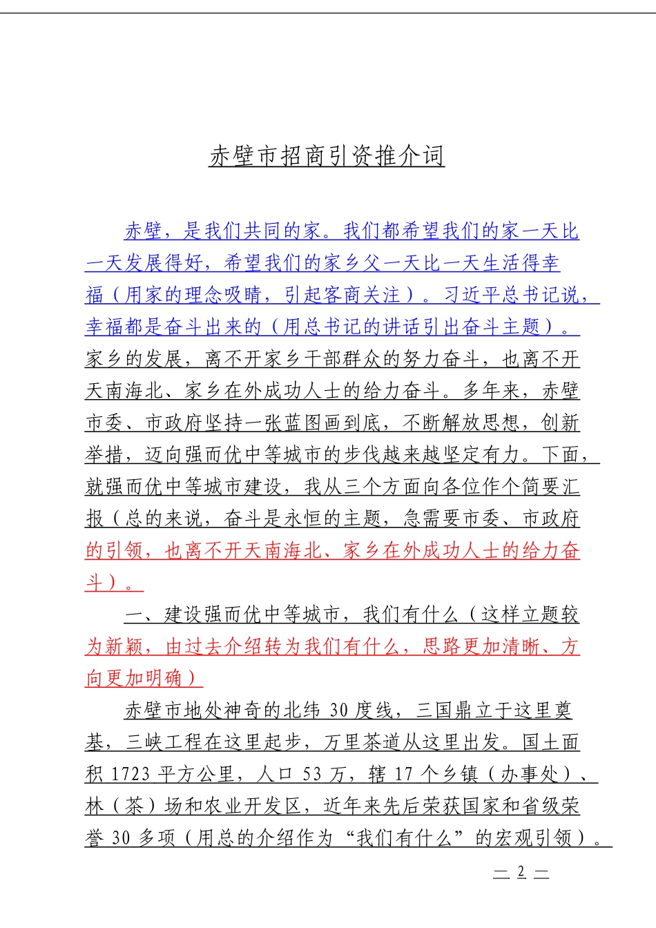 「经典汇编」招商引资推介词材料大合集11篇_第3页