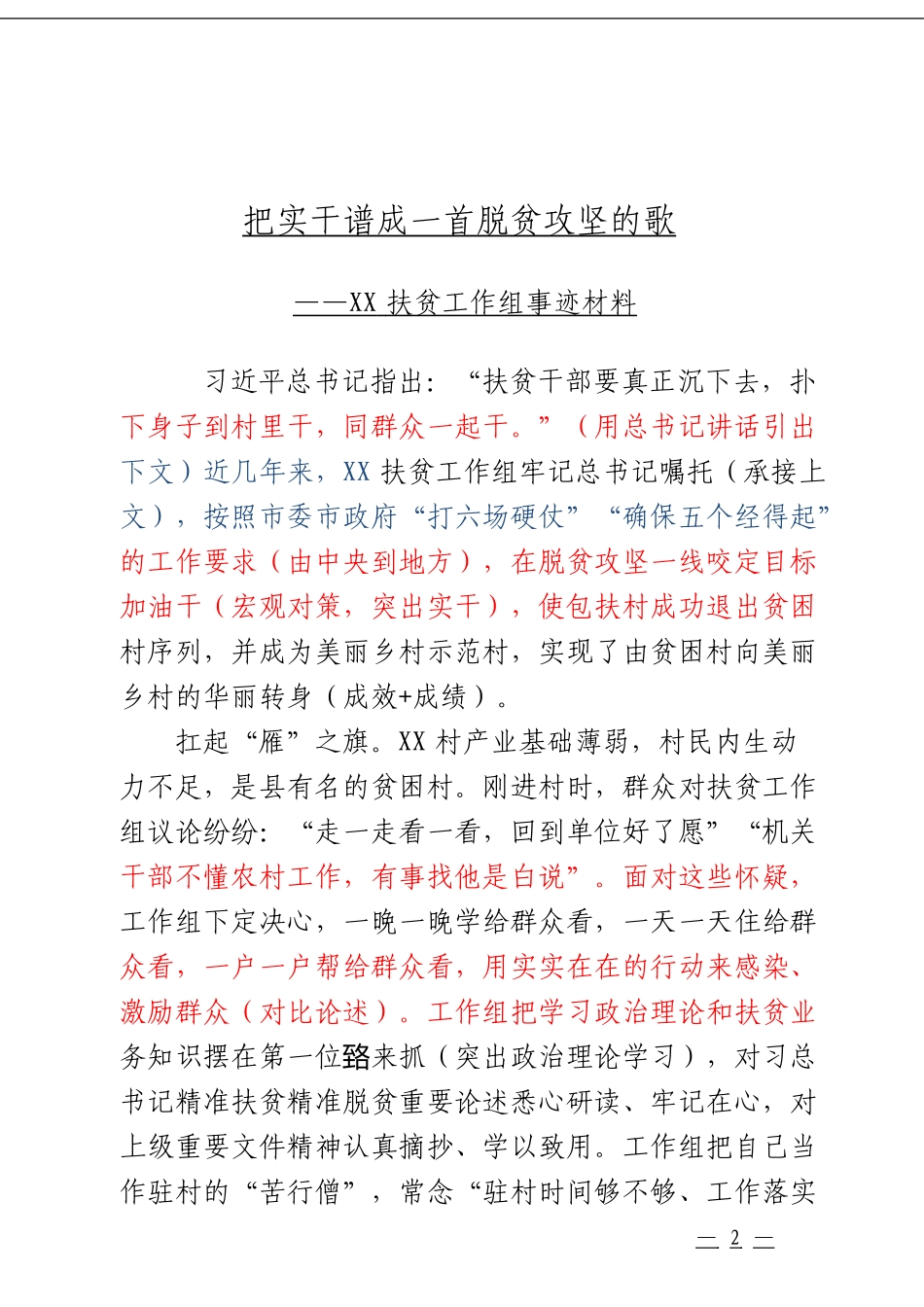 「经典汇编」脱贫攻坚事迹材料大合集15篇_第3页