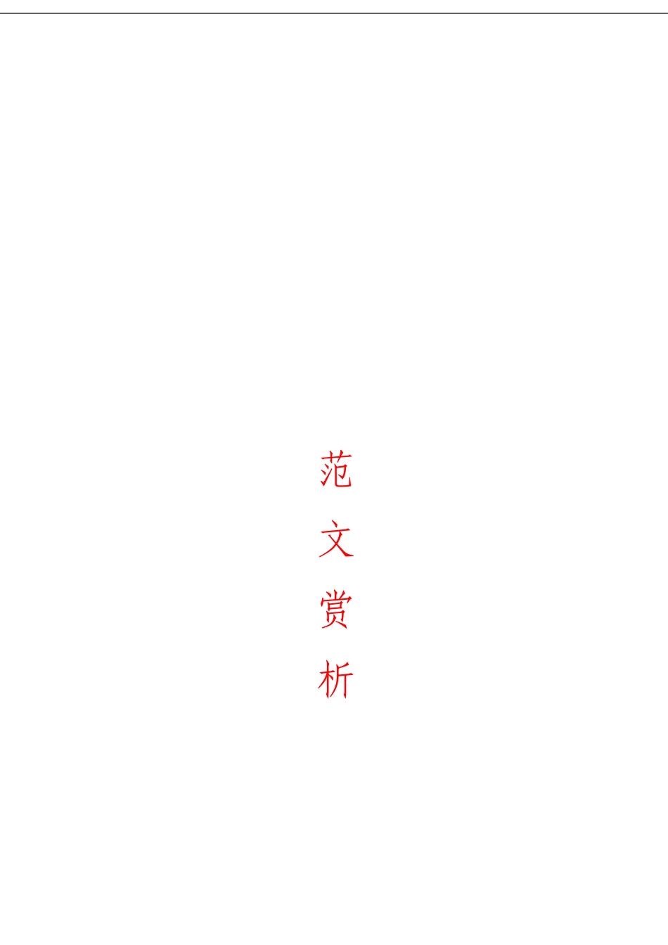 「经典汇编」新任领导讲话材料大合集20篇_第1页