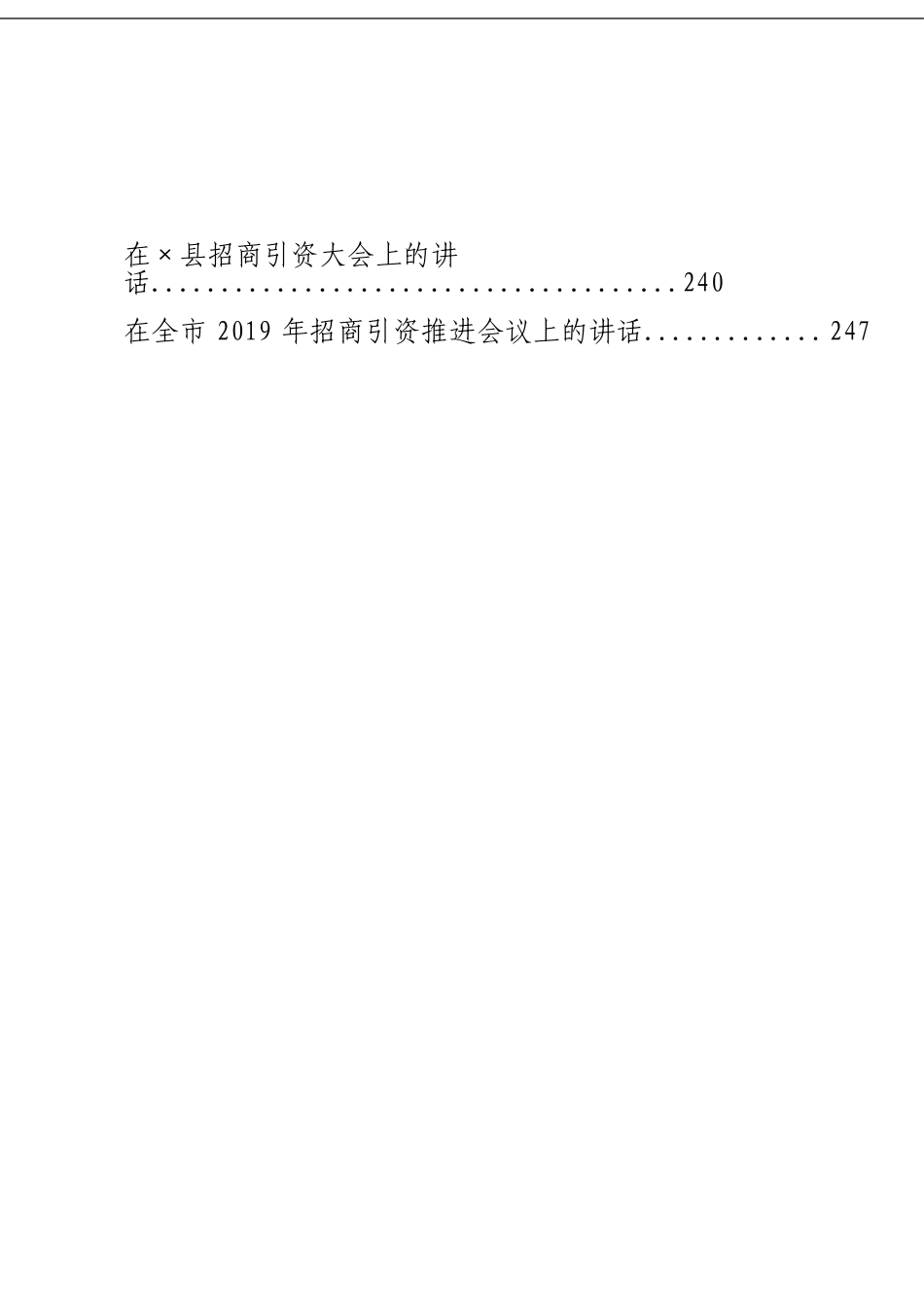「经典汇编」营商环境和招商引资讲话材料大合集18篇_第3页