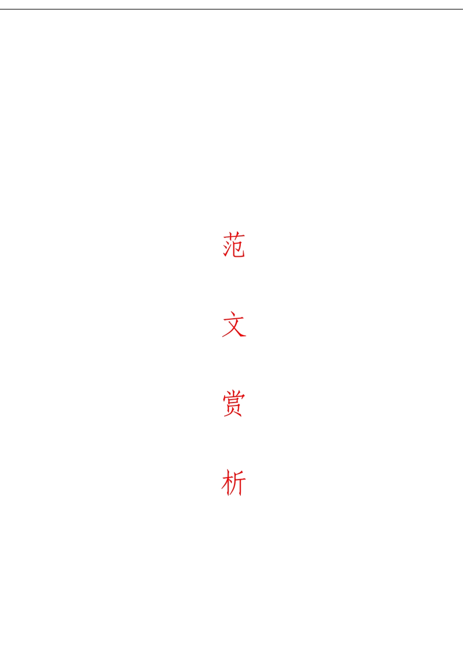 「经典汇编」离任讲话材料大合集32篇_第1页