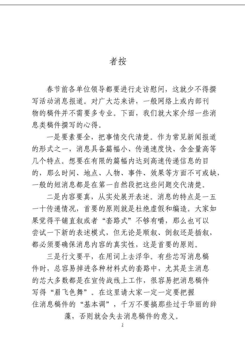 「经典汇编」慰问活动报道材料大合集25篇_第3页