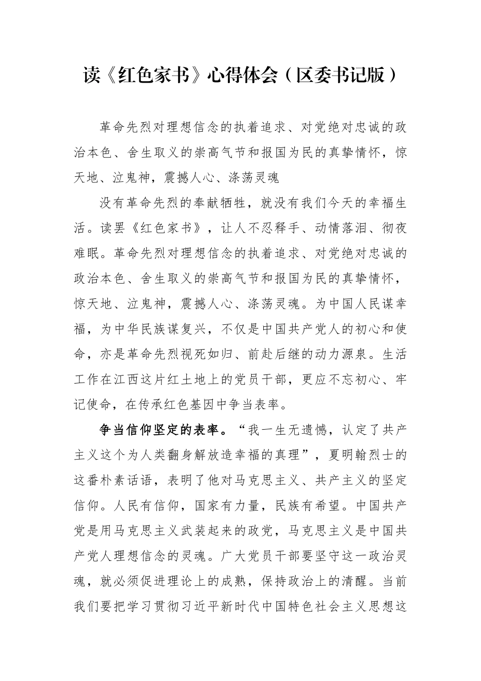 红色家书心得体会汇编11篇_第2页