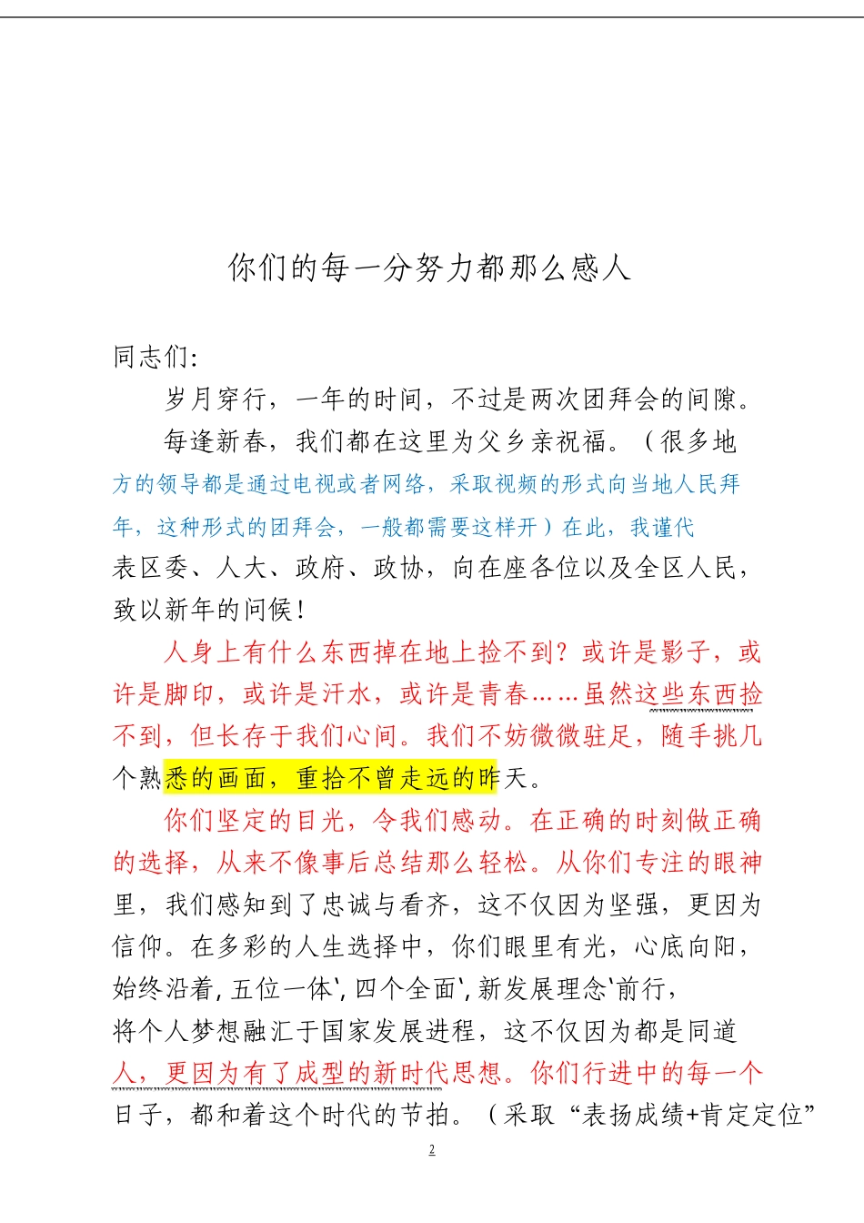 「经典汇编」新春团会拜致辞（党政机关版）材料大合集21篇._第3页