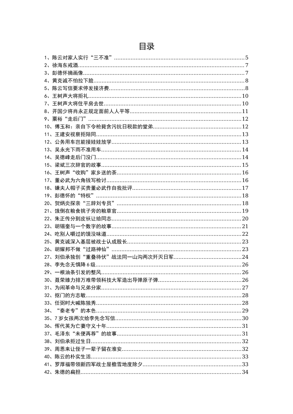 写材料必备！党史故事汇编85个_第2页