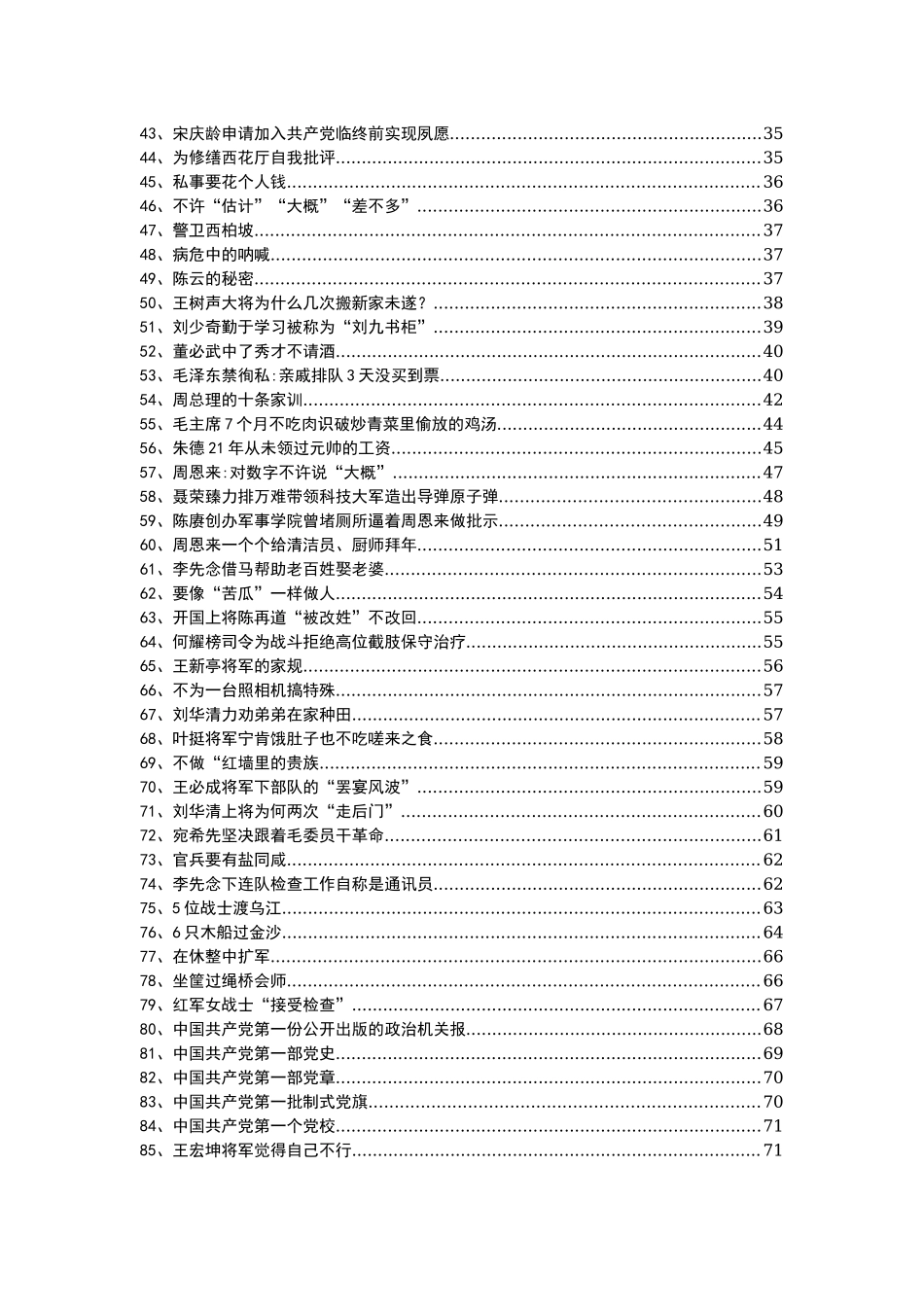 写材料必备！党史故事汇编85个_第3页