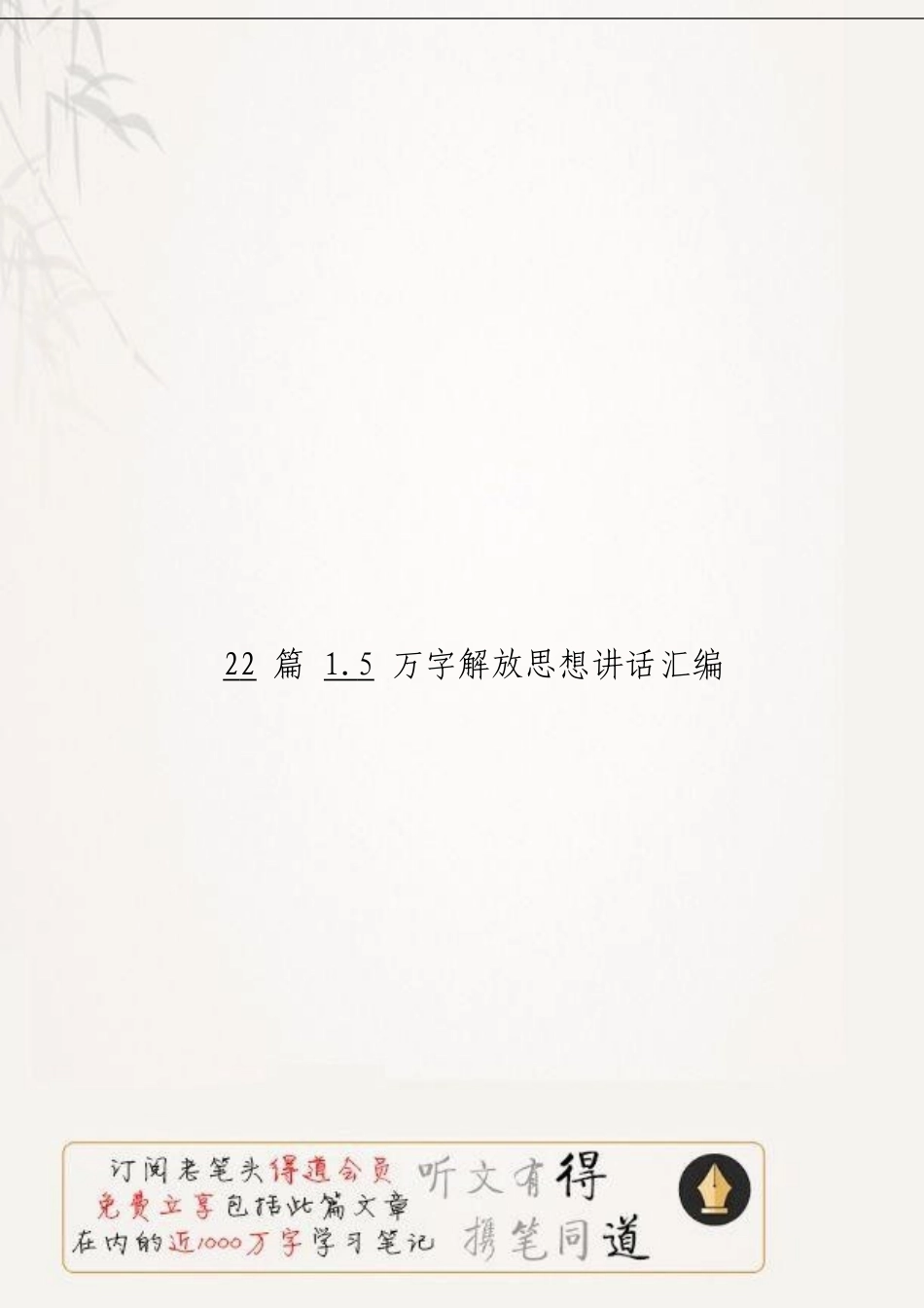 「经典汇编」解放思想讲话汇编22篇_第3页