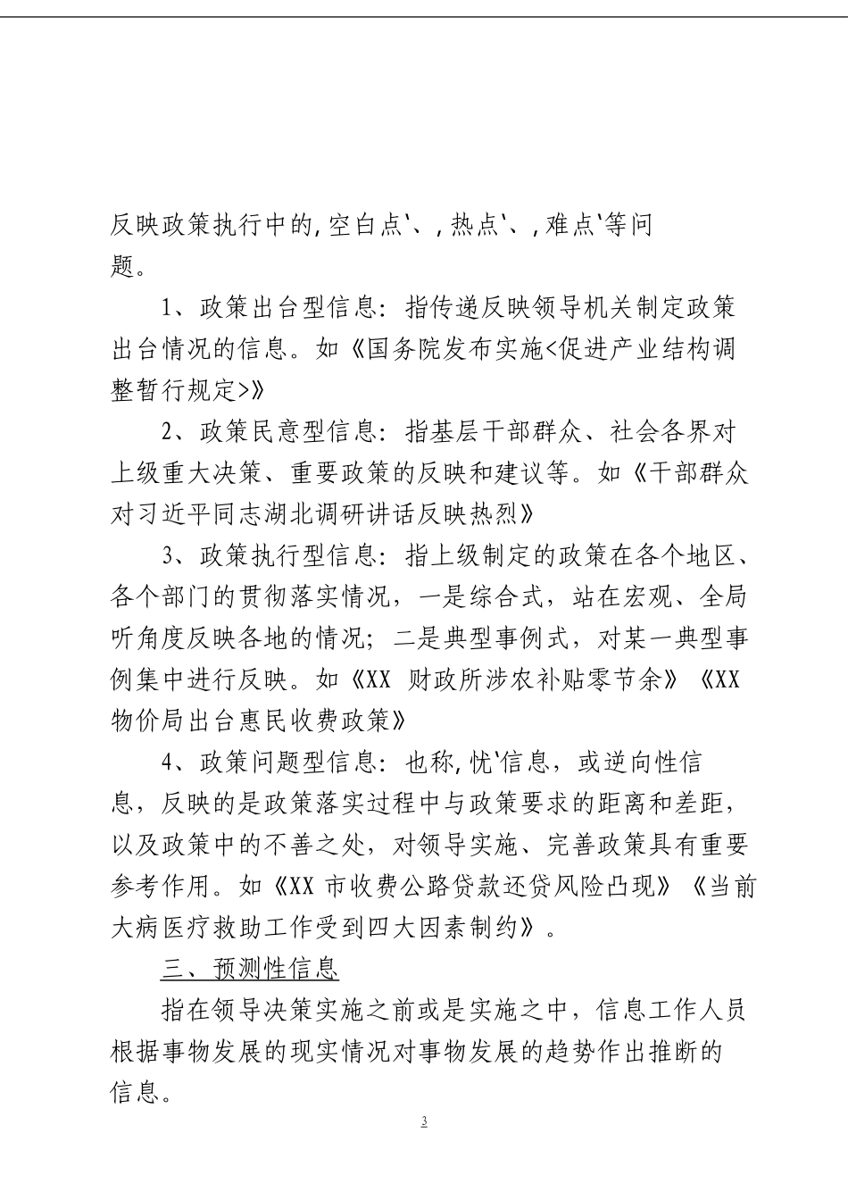 「经典汇编」精彩政务信息材料大合集30篇_第3页