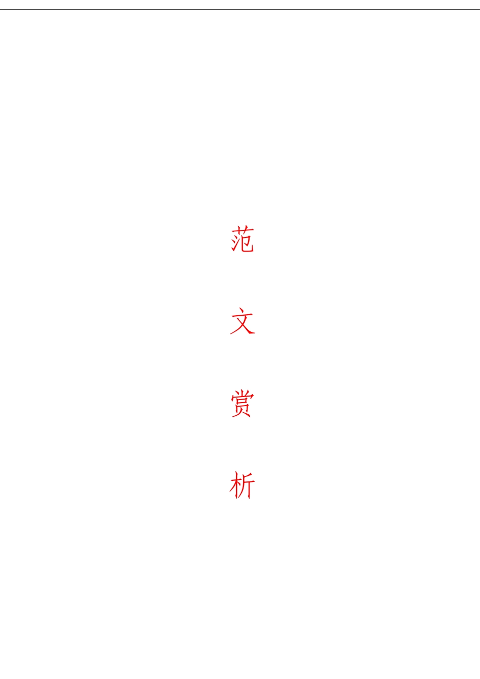 「经典汇编」就职表态发言料材料大合集14篇_第1页