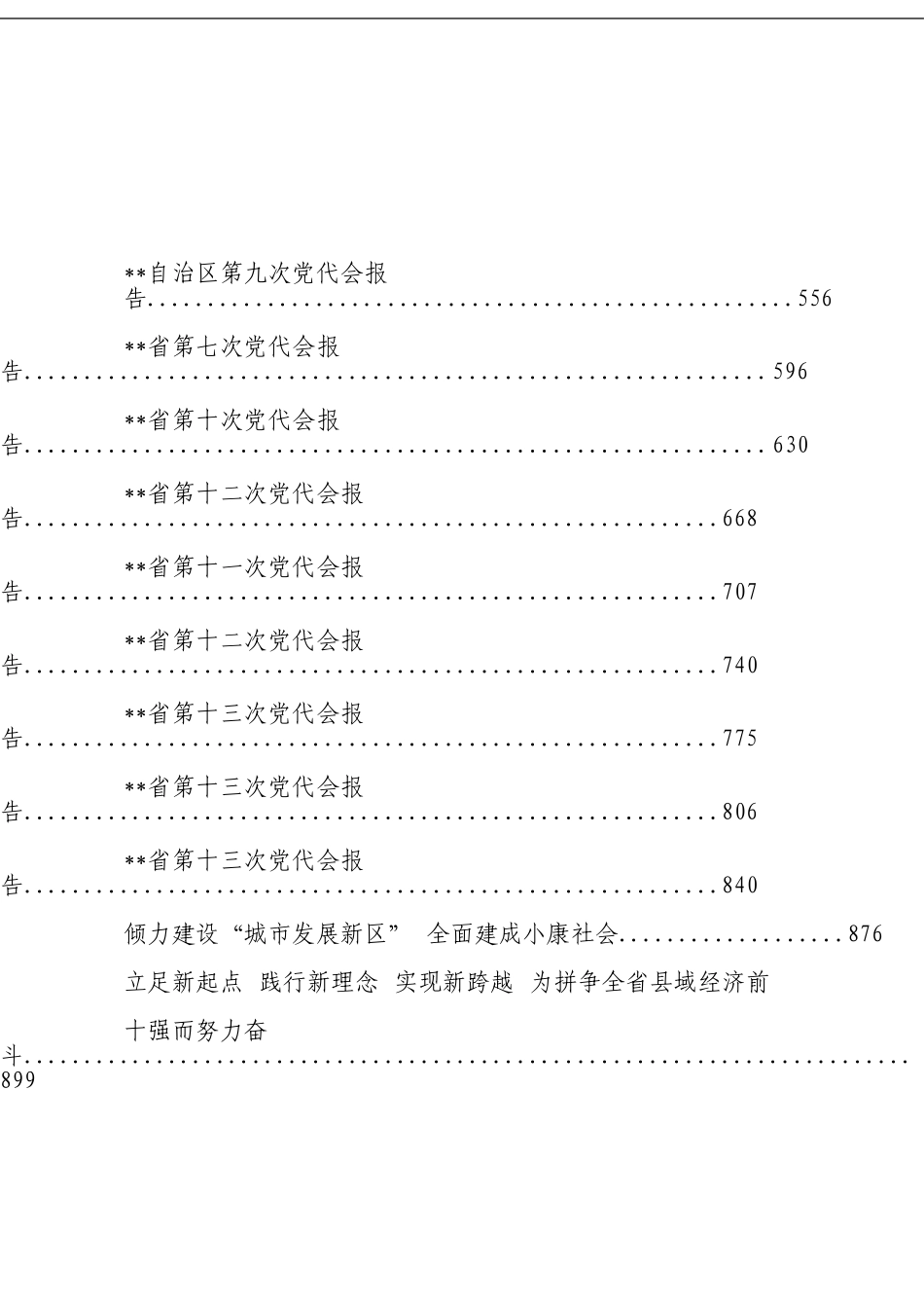 「经典汇编」公众号头条最新党代会范文汇编_第3页