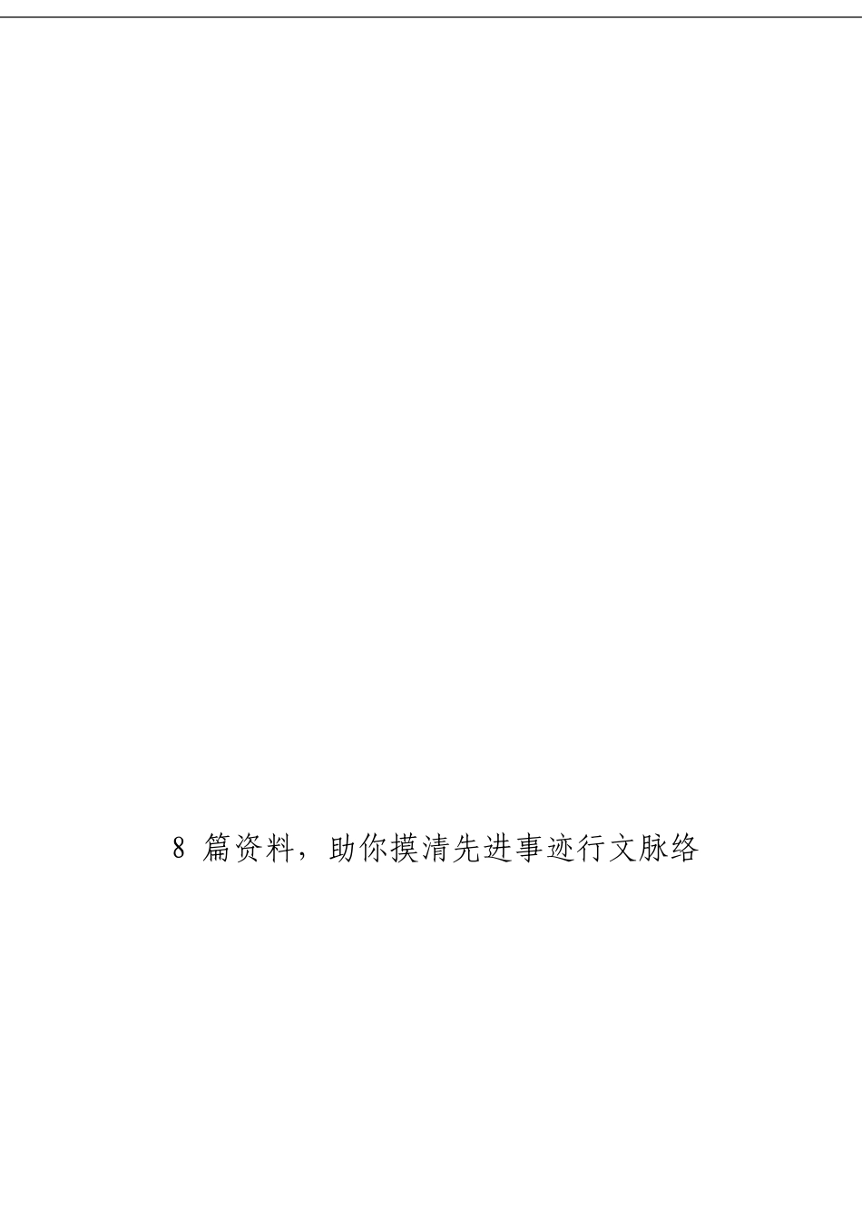 「经典汇编」关于先进个人和党支部先进事迹大合集8篇_第3页